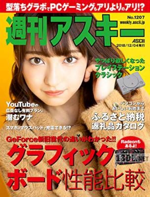 週刊アスキー 2018年07-12月