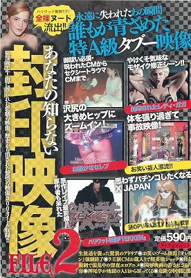 あなたの知らない封印映像 FILE2