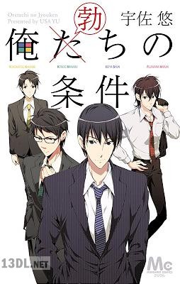 [宇佐悠] 俺た（勃）ちの条件