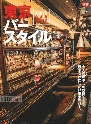 東京バースタイル