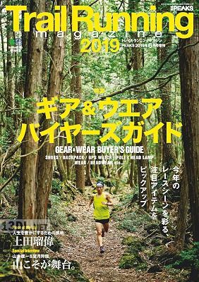 トレイルランニングマガジン 2019