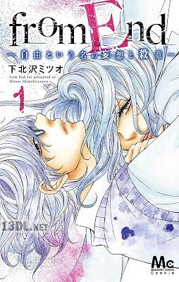 [下北沢ミツオ] from End～自由という名の妄想と殺意～ 第01巻