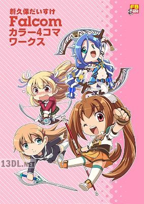 新久保だいすけ Falcom カラー4コマワークス ファルコム学園