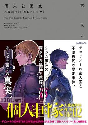 [扇友太] 人魔調停局 捜査File.01-02