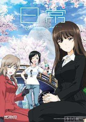 [アンソロジー] ガールズ＆パンツァーの日常 4コマコミックアンソロジー 第01-04巻