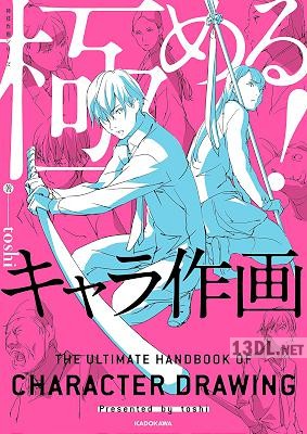 [toshi] 極める!キャラ作画