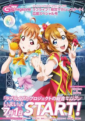 電撃G’s magazine 2019年7月号増刊 2019 SUMMER SPECIAL 号外