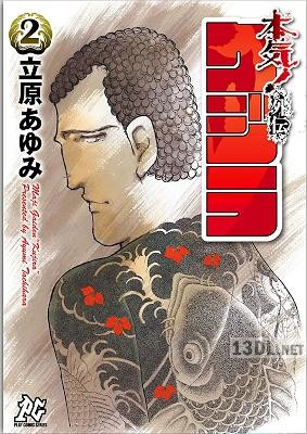 [立原あゆみ] 本気！ 外伝クジラ 全02巻