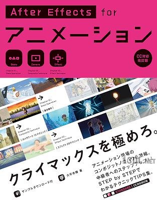 [大平幸輝] After effects for アニメーション
