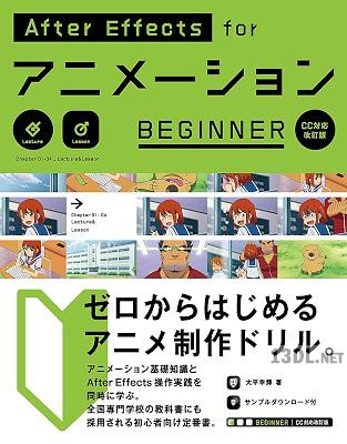[大平幸輝] After effects for アニメーション BEGINNER
