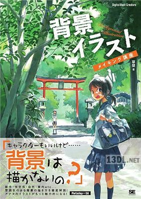 [草壁] 背景イラストメイキング講座