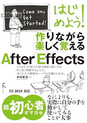 はじめよう!作りながら楽しく覚えるAfter Effect