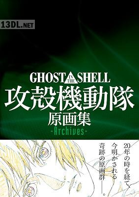 攻殻機動隊 原画集 -Archives-