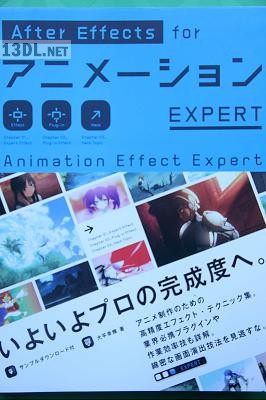 [大平幸輝] After Effects for アニメーション EXPERT