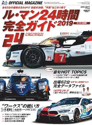 ル・マン 24時間 完全ガイド 2019