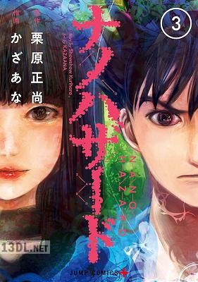 [栗原正尚×かざあな] ナノハザード 全03巻