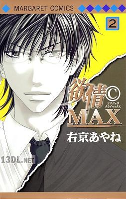 [右京あやね] 欲情(C)MAX モノクロ版 第01-02巻