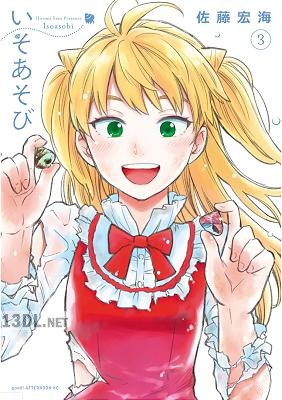 [佐藤宏海] いそあそび 第01-03巻