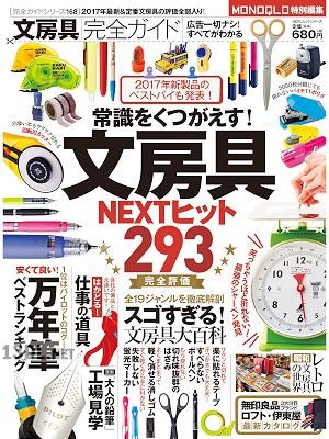 文房具完全ガイド