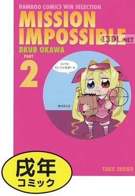[大川ぶくぶ] ミッソンインパッセボーゥ 全02巻