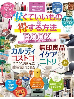 安くていいもの&得する方法 BOOK
