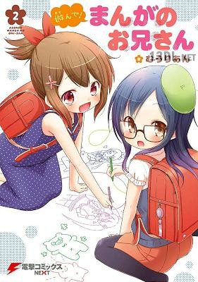 [むうりあん] 遊んで！ まんがのお兄さん 全02巻