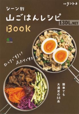 山ごはんレシピBOOK