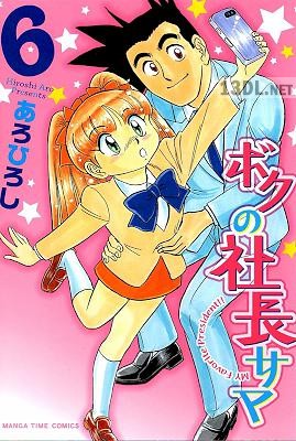[あろひろし] ボクの社長サマ 第01-06巻
