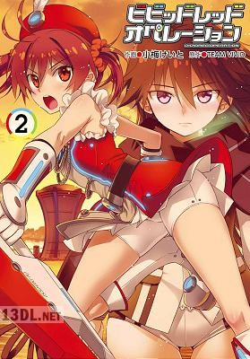 [TEAMVIVID×小梅けいと] ビビッドレッド・オペレーション 全02巻