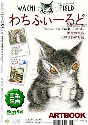 WACHIFIELD ART BOOK VOL 1