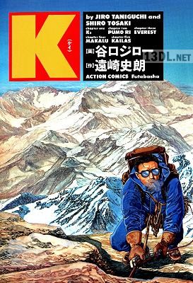 [遠崎史朗×谷口ジロー] K(ケイ)