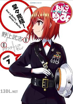 [野上武志×アナステーシア・モレノ] まりんこゆみ 第01-07巻