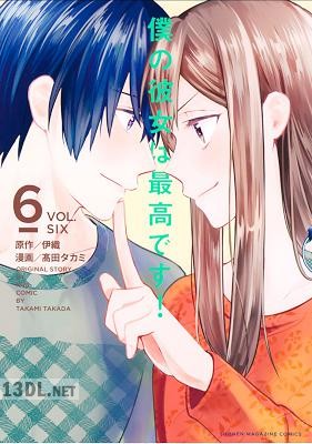 [伊織×高田タカミ] 僕の彼女は最高です! 全06巻