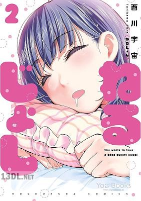 [酉川宇宙] ねるじょし 第01-02巻