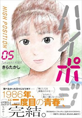 [きらたかし] ハイポジ 全05巻