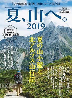 夏、山へ。2019