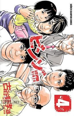 [古谷野孝雄] ビンゾー 全04巻