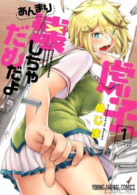 [ぬじま] 虎子、あんまり壊しちゃだめだよ 全02巻