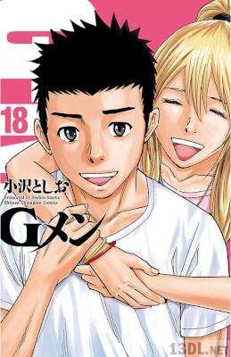 [小沢としお] Gメン 全18巻