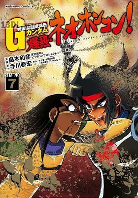 [島本和彦] 超級！機動武闘伝Ｇガンダム 爆熱・ネオホンコン！ 全07巻