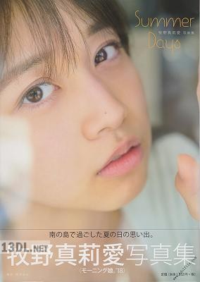 [牧野真莉愛] 2018.08.25 牧野真莉愛 写真集『Summer Days』