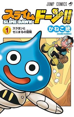 [かねこ統] スライムドーン！！ 第01巻