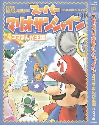スーパーマリオサンシャイン ４コマまんが王国