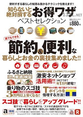 知らないと絶対損するお得ワザベストセレクション
