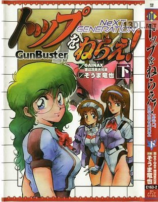 [GAINAX×そうま竜也] トップをねらえ！NeXT GENERATION 上下 全02巻