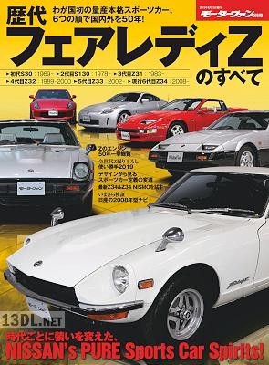 歴代 フェアレディZ のすべて