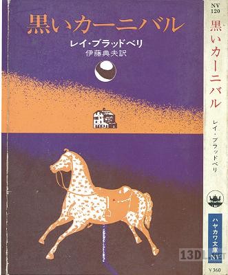 [レイ・ブラッドベリ] x3