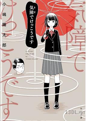 [小嶋陽太郎] 気障でけっこうです