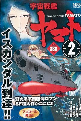 [ひおあきら,松本零士] 宇宙戦艦ヤマト 第01-02巻
