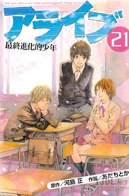[あだちとか×河島正] アライブ 最終進化的少年 全21巻 別スキャン
